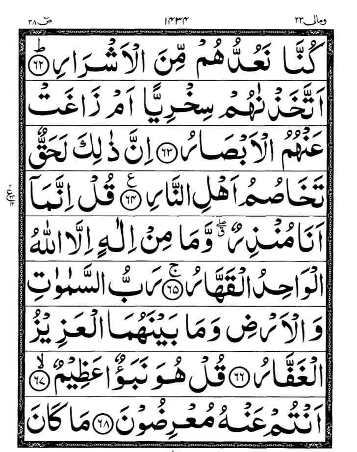 Quran Page