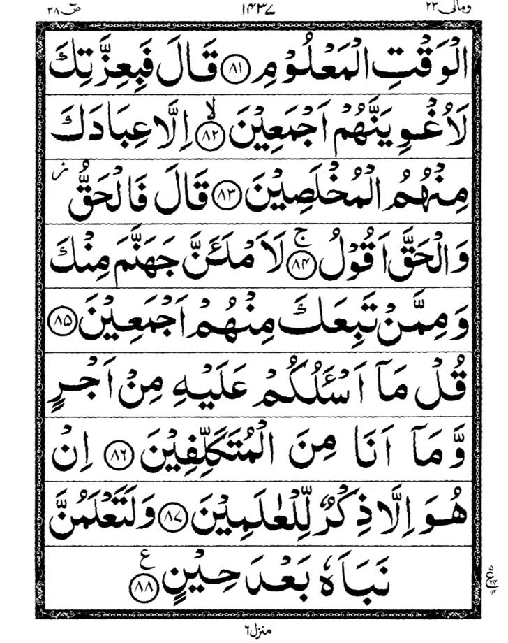 Quran Page