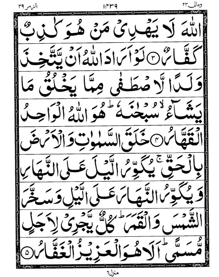 Quran Page