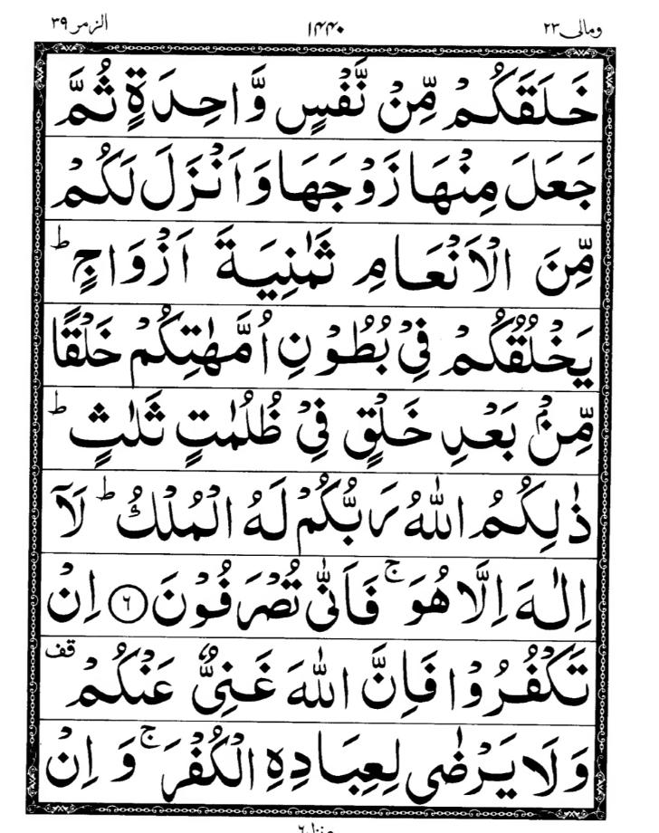 Quran Page