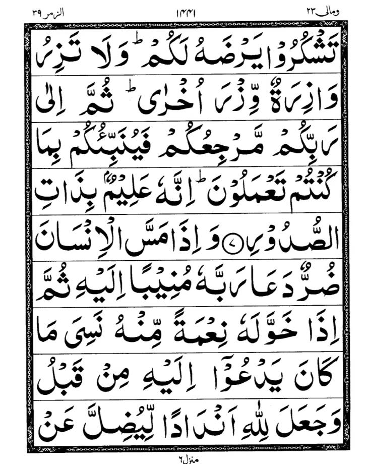 Quran Page