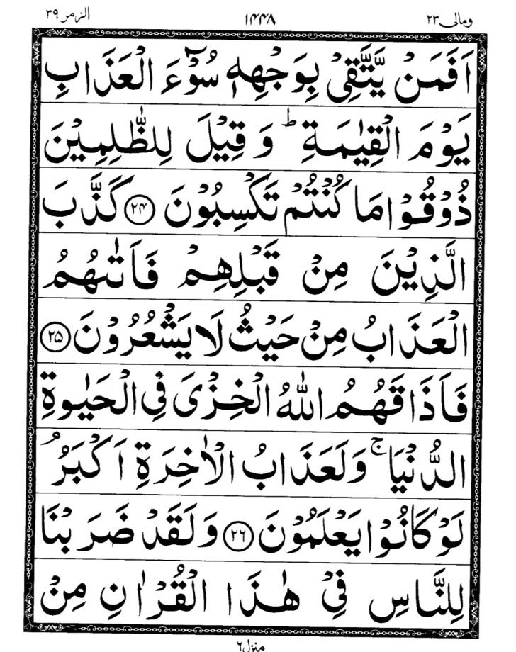 Quran Page