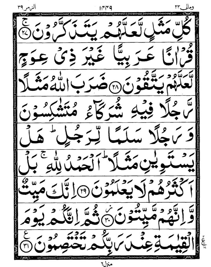 Quran Page