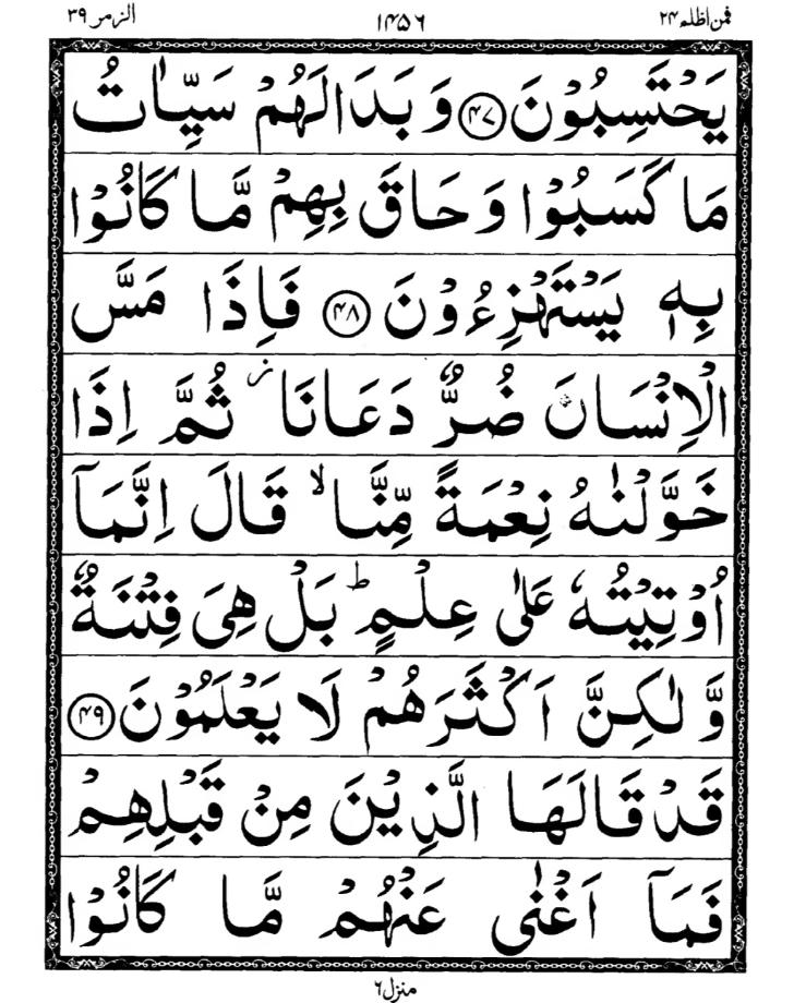 Quran Page