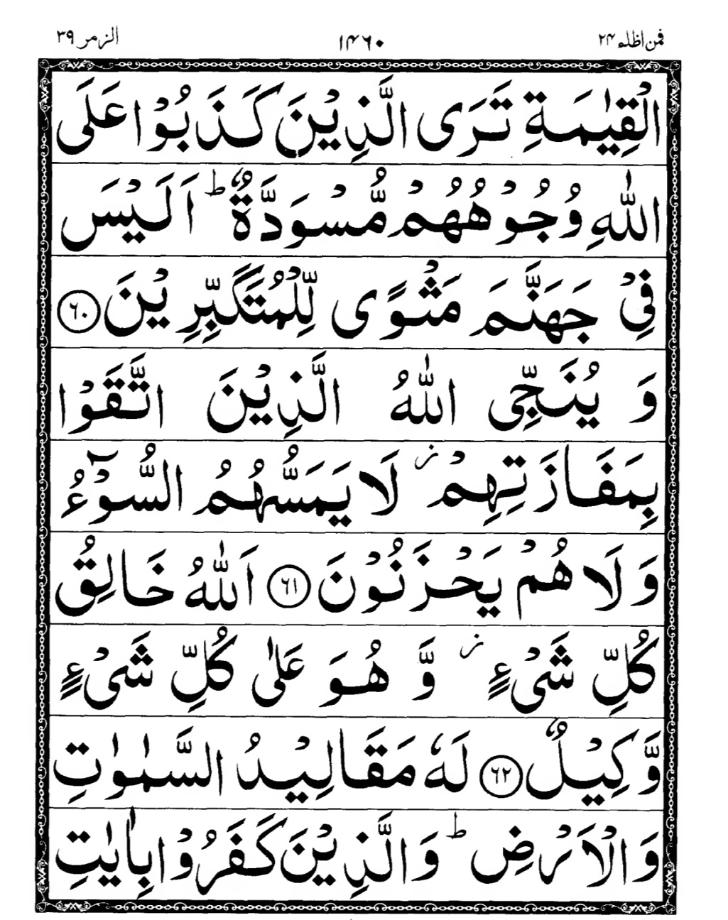 Quran Page