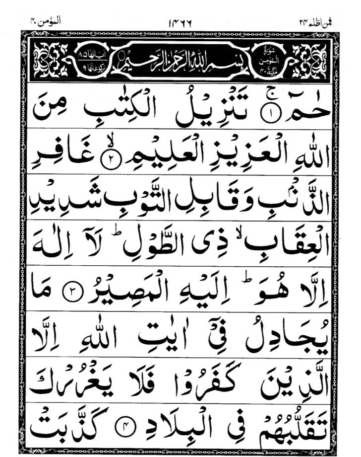 Quran Page