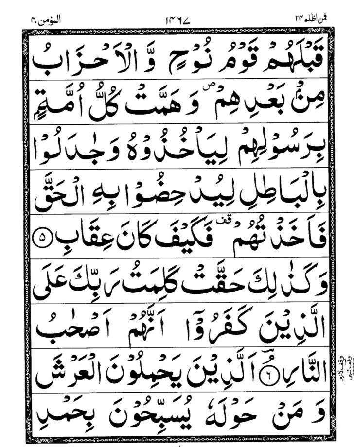 Quran Page