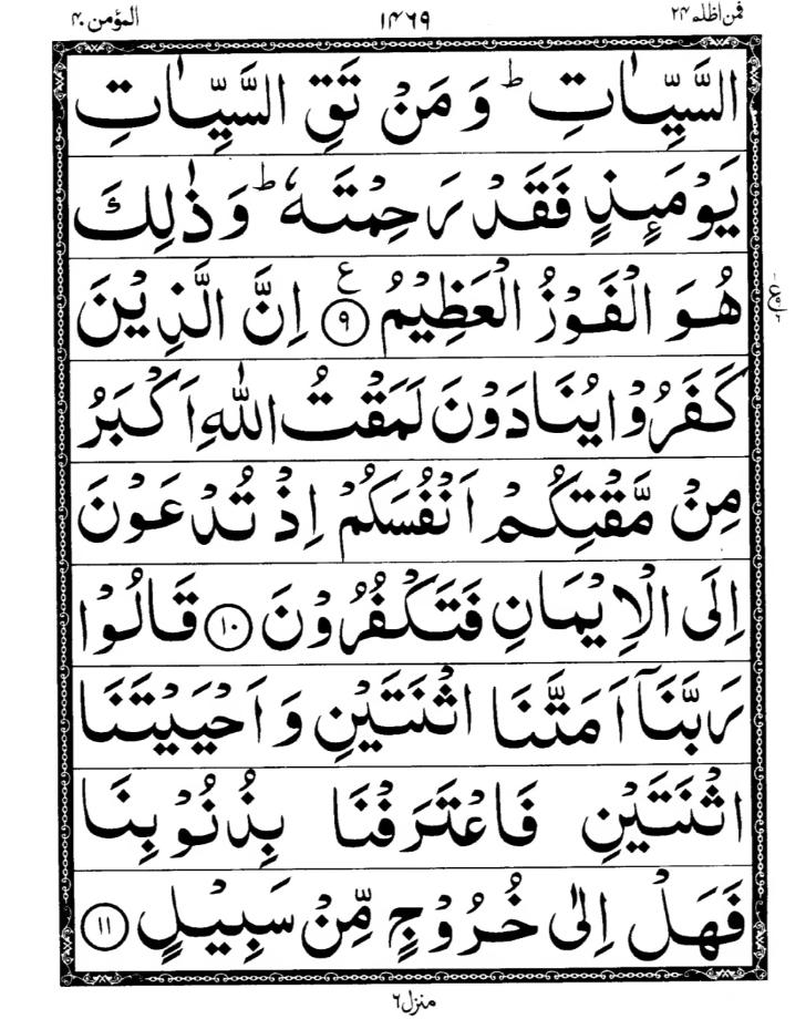 Quran Page