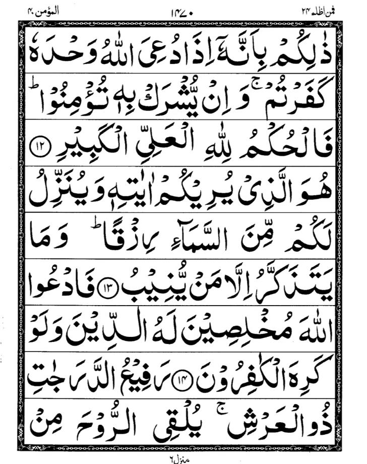 Quran Page