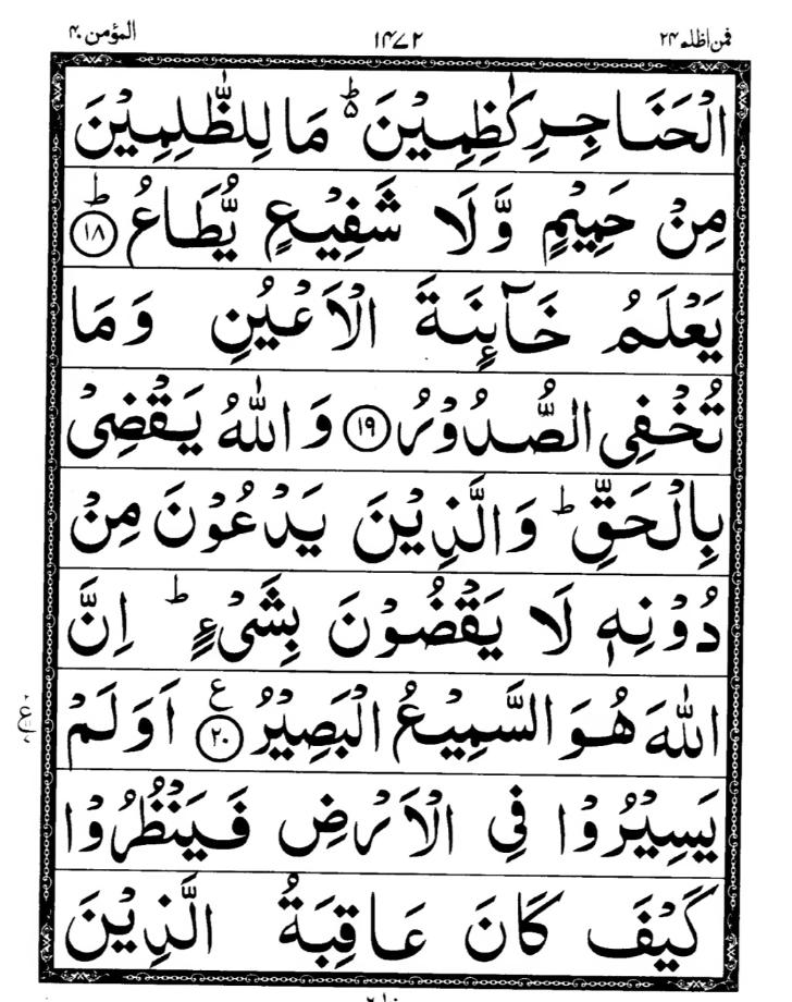 Quran Page