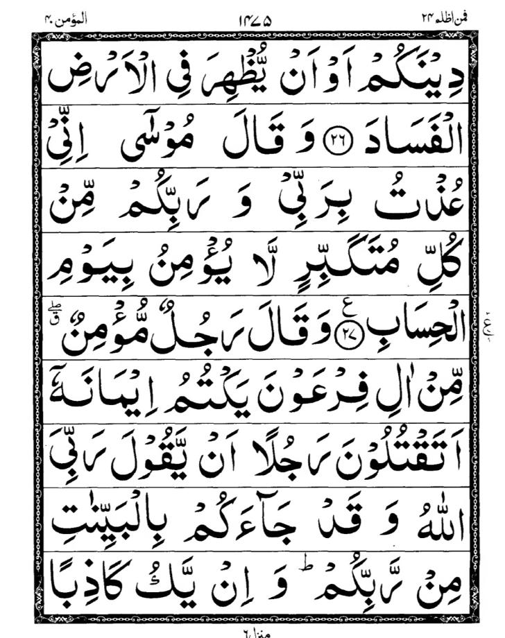 Quran Page