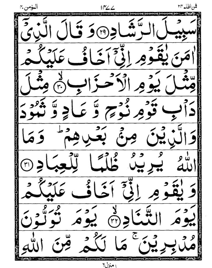 Quran Page