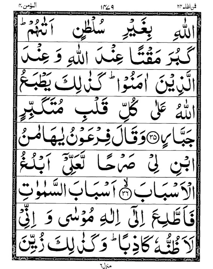 Quran Page