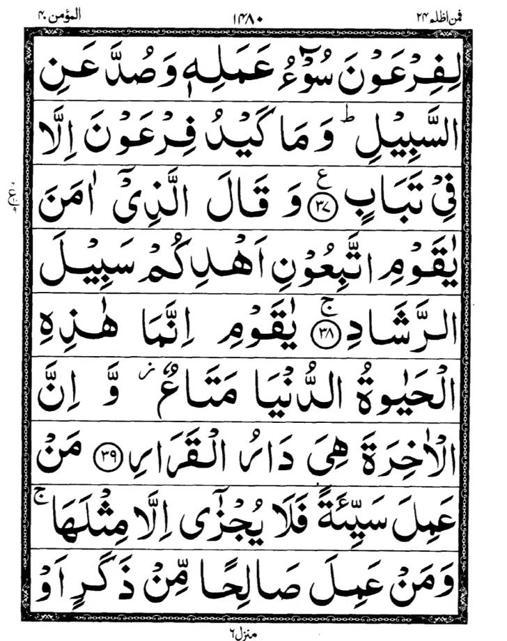 Quran Page