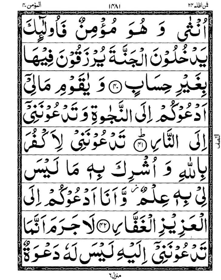 Quran Page
