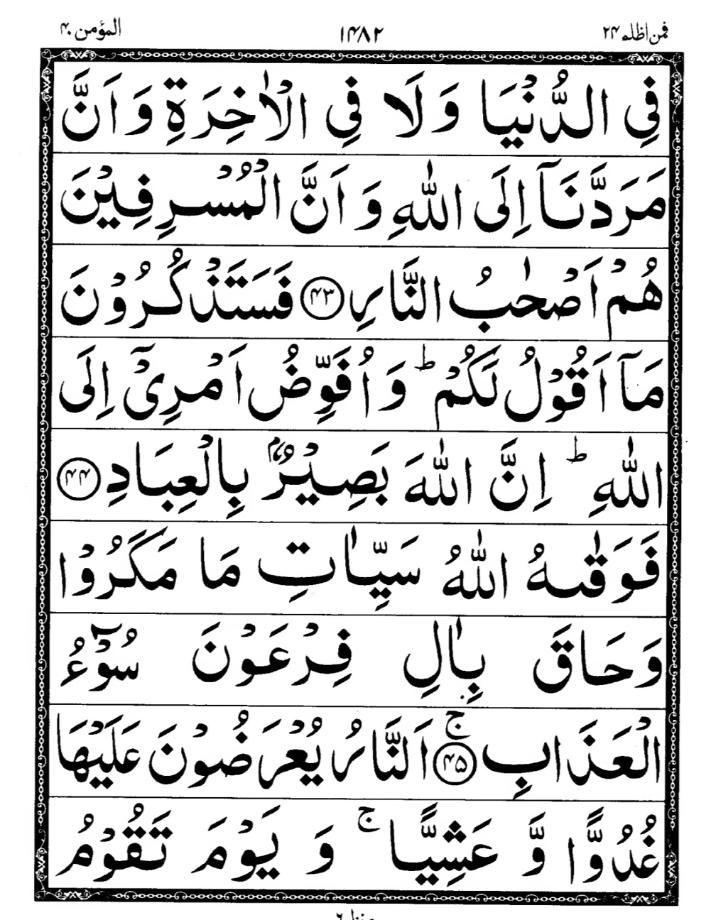 Quran Page