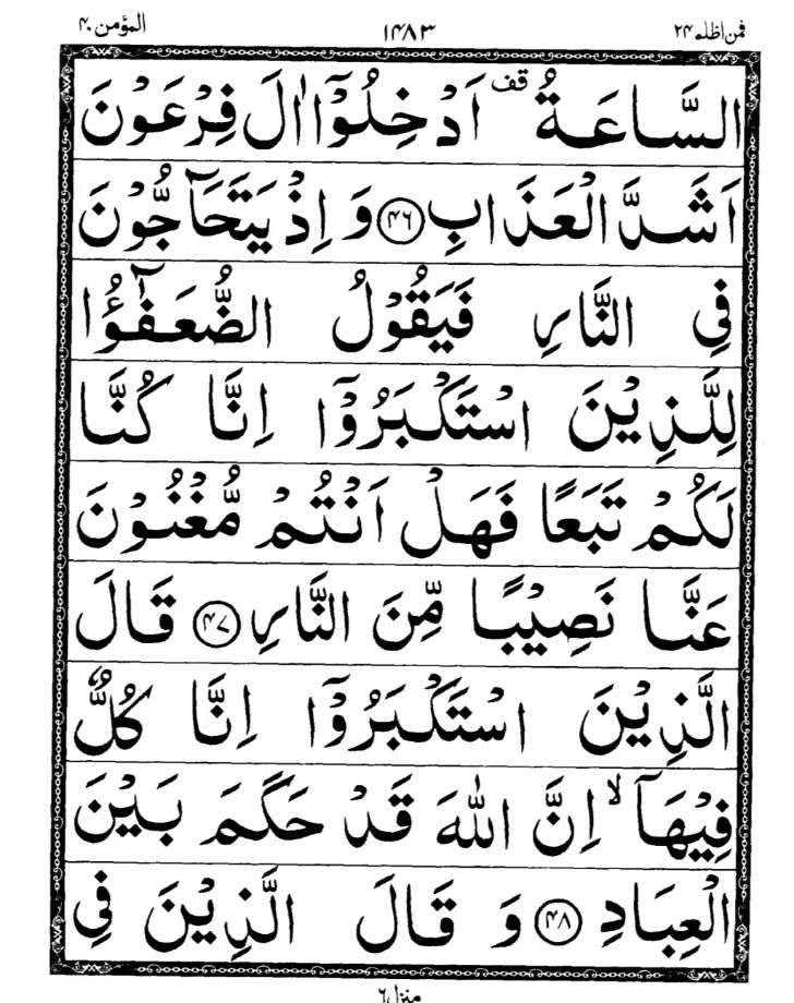 Quran Page