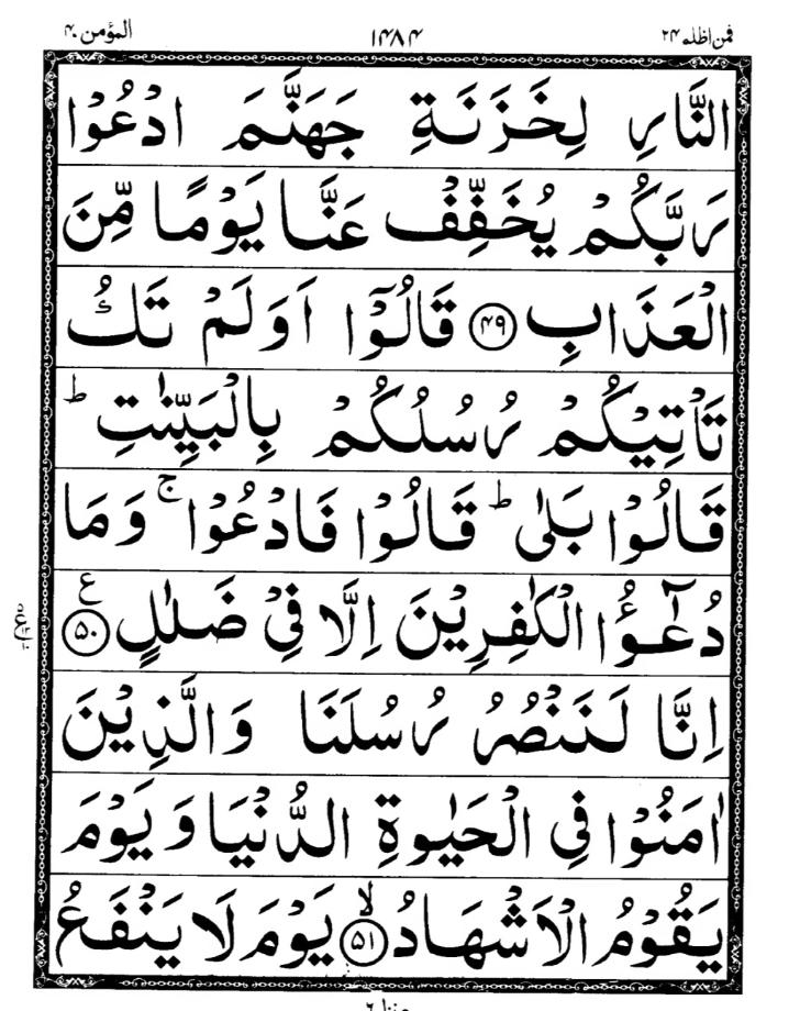 Quran Page
