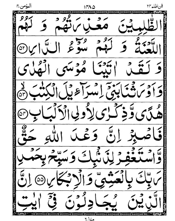Quran Page