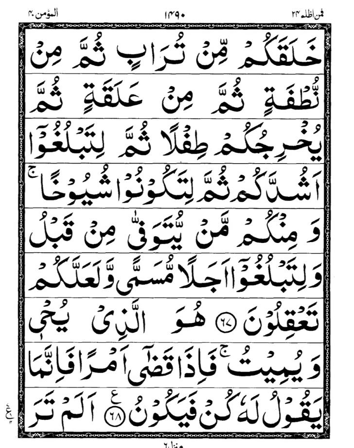 Quran Page