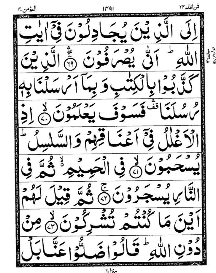 Quran Page