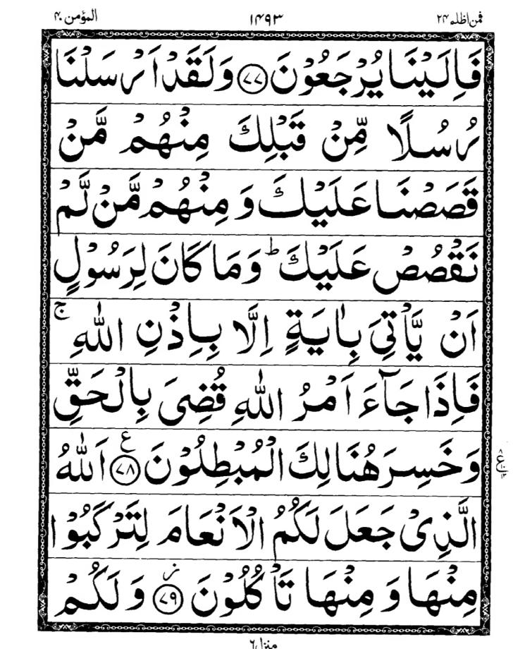Quran Page