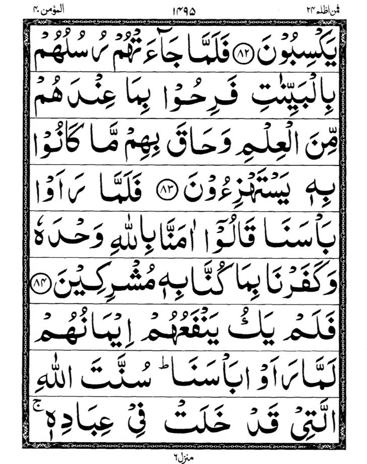Quran Page
