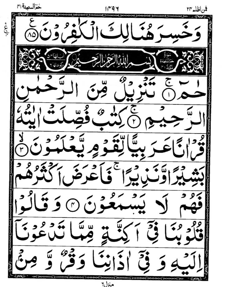 Quran Page