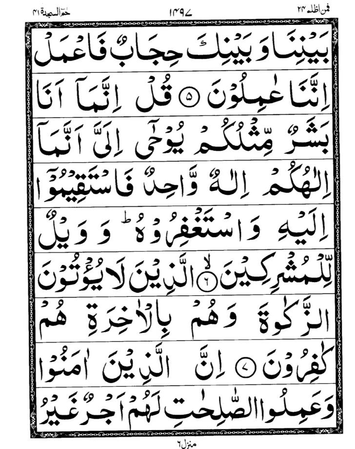 Quran Page