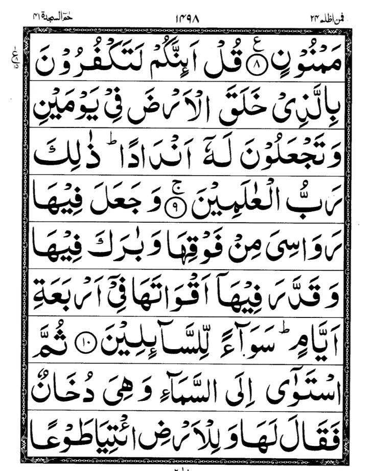 Quran Page
