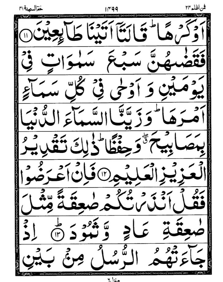 Quran Page