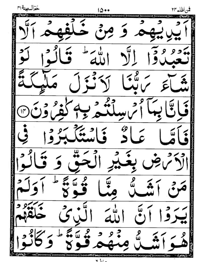 Quran Page