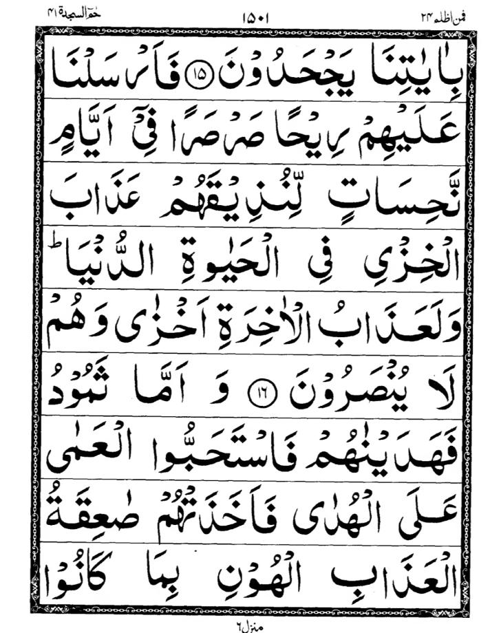 Quran Page