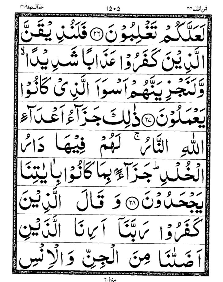 Quran Page