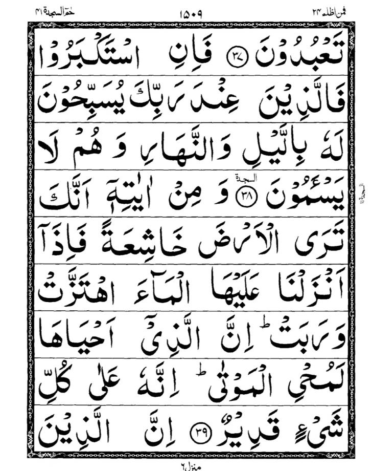 Quran Page