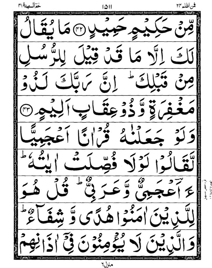 Quran Page
