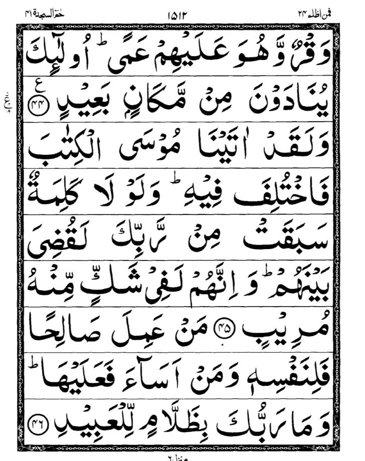 Quran Page