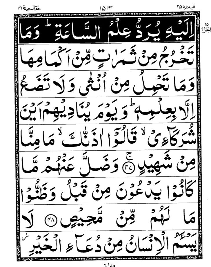 Quran Page