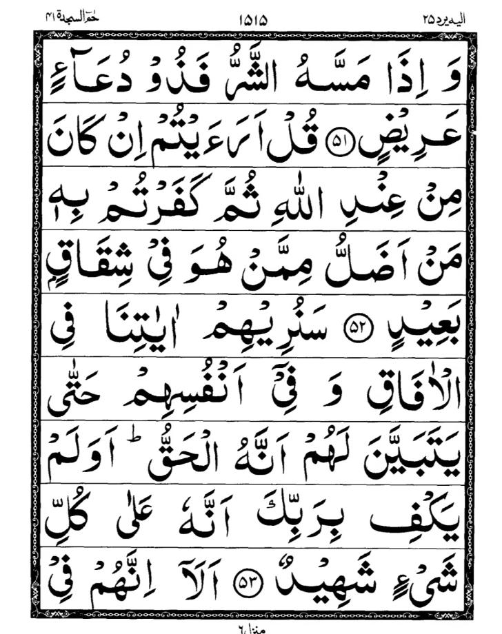 Quran Page