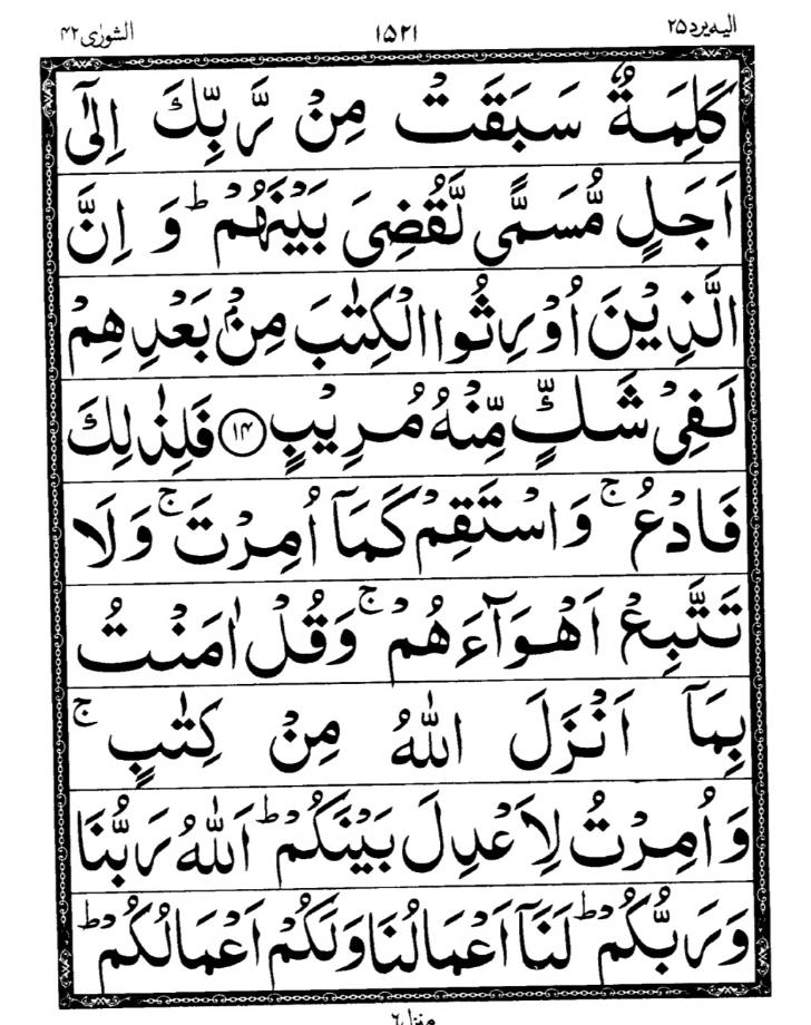 Quran Page