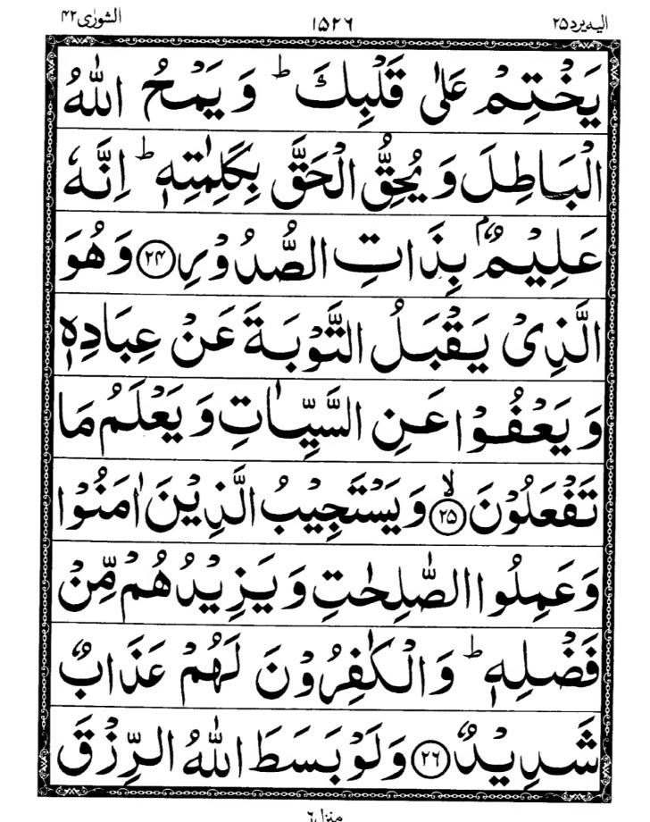 Quran Page