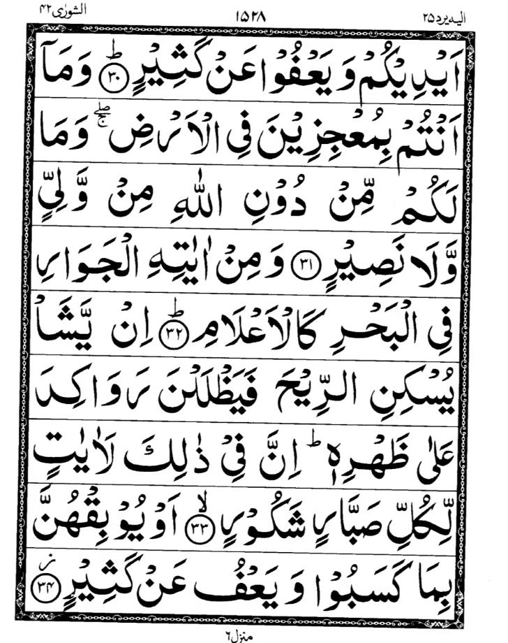 Quran Page