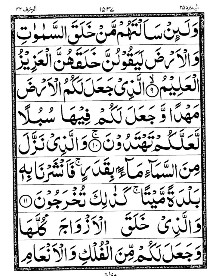 Quran Page