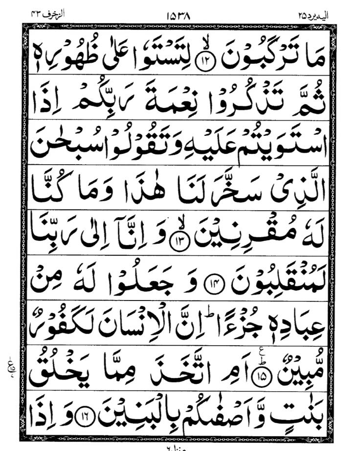 Quran Page