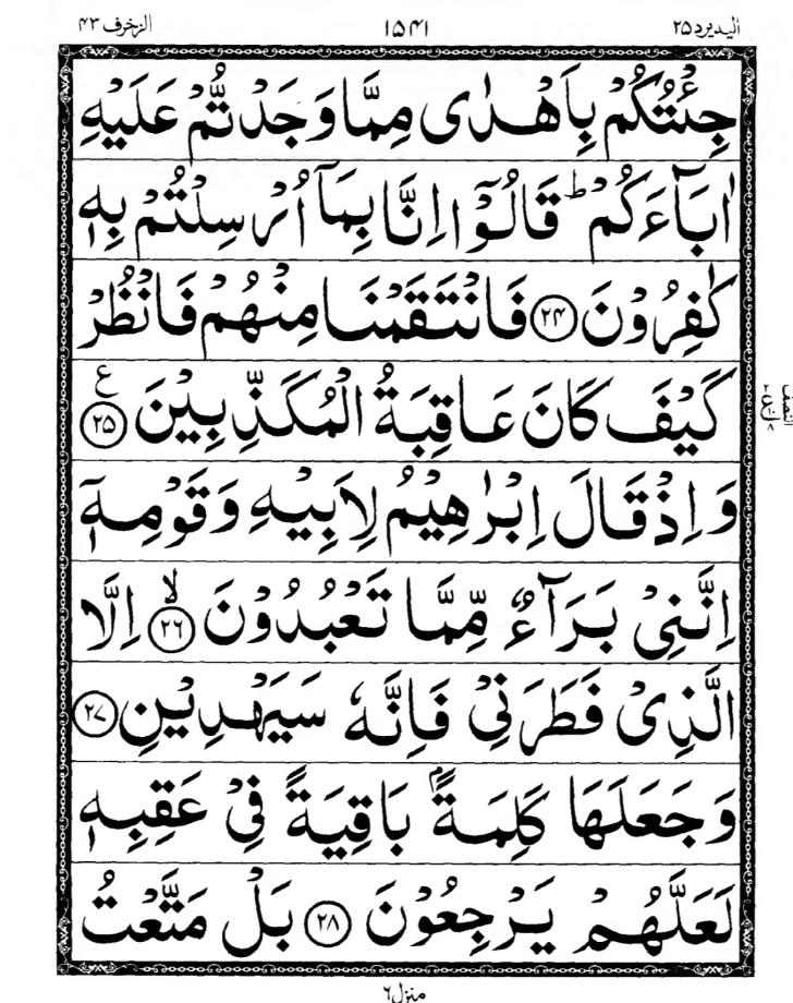 Quran Page