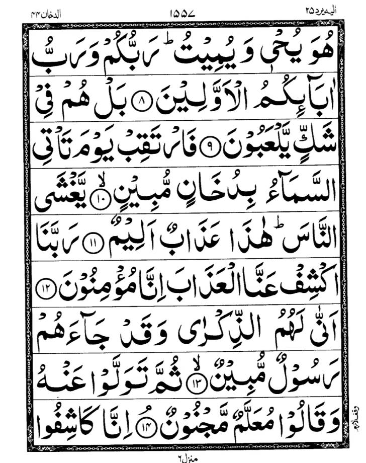 Quran Page