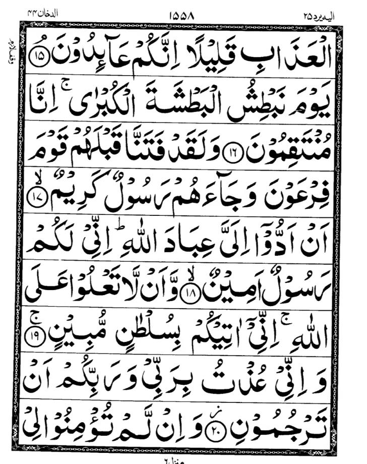 Quran Page