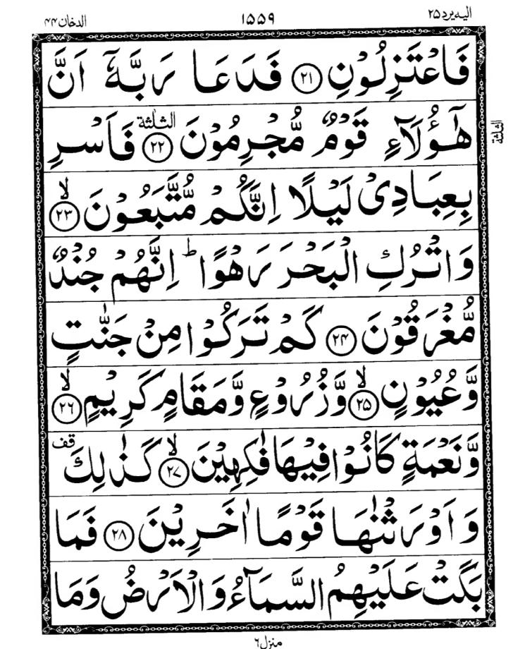 Quran Page