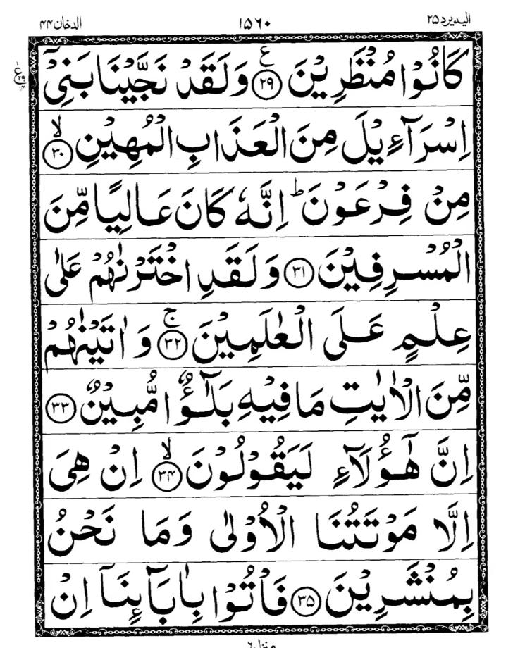 Quran Page