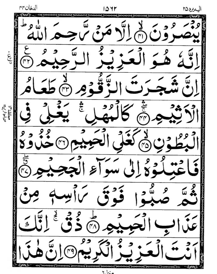Quran Page